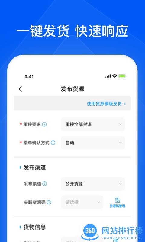 智通三千企业物流服务平台 v1.47安卓版 1