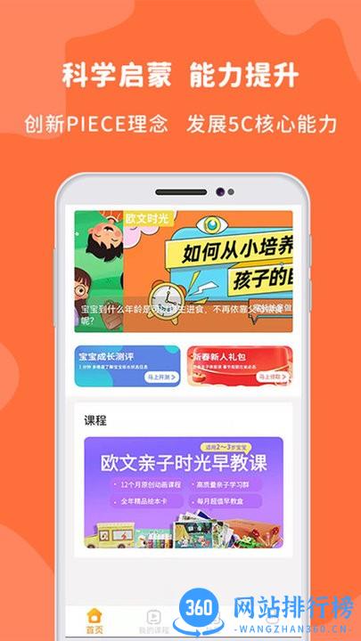 欧文时光儿童早教 v1.2.2 安卓版 3