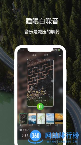 睡眠白噪音 v3.4安卓版 0