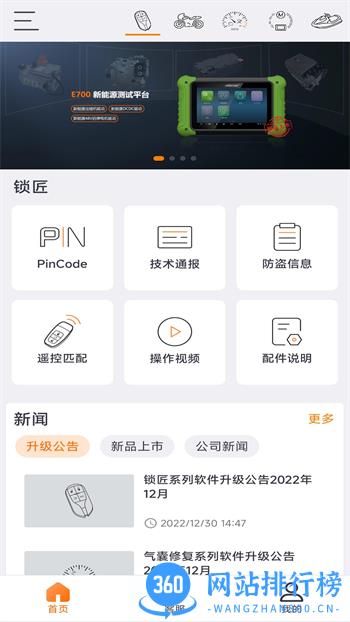 OBDSTAR v1.1.6最新官方安卓版 2