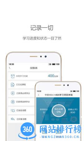 中欧移动商学院 v2.4.0安卓版 3