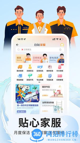 自如友家租房 v7.10.8安卓版 2