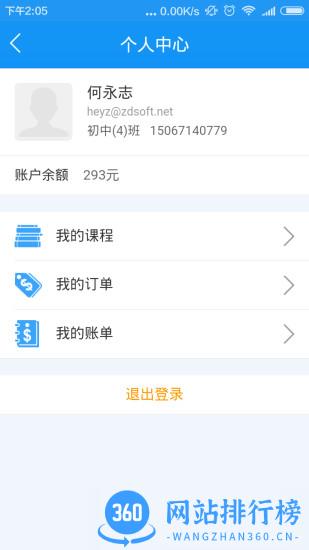 课后网app