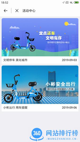 小彬出行 v3.2.3 安卓版 0
