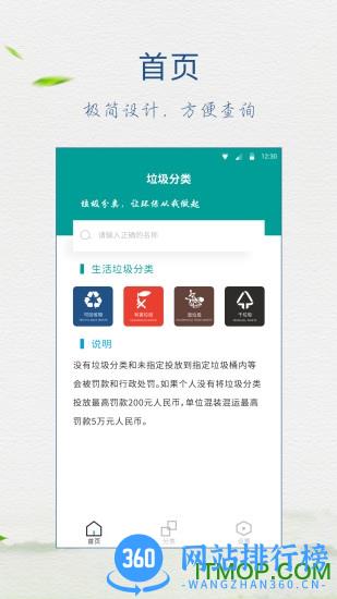 垃圾分类指南 v7.9.8安卓版 2