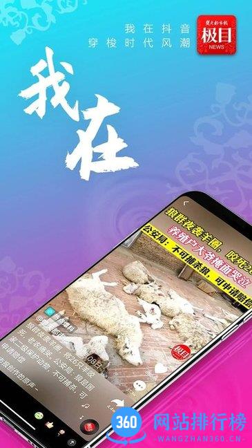 极目新闻app