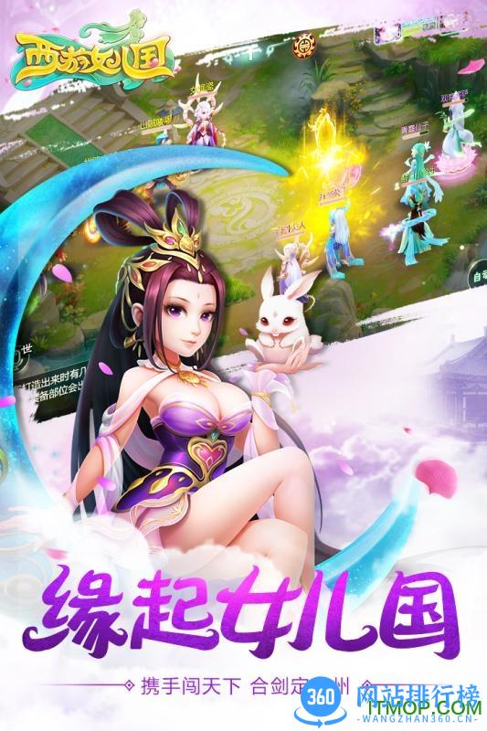 西游女儿国九游版 v1.11.1001 安卓版 2
