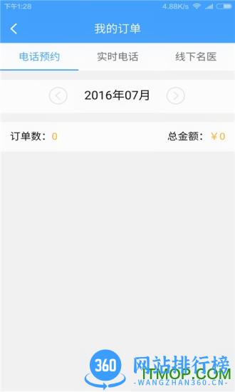好睡眠365医生版app v4.8.1安卓版 2