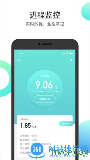 国网恒大新能源app v1.20.6安卓版 1