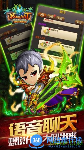 我叫MT高清版手游 v11.1.0.0 安卓版 2