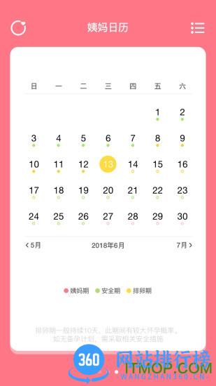 姨妈来咯app v1.7.5安卓版 3