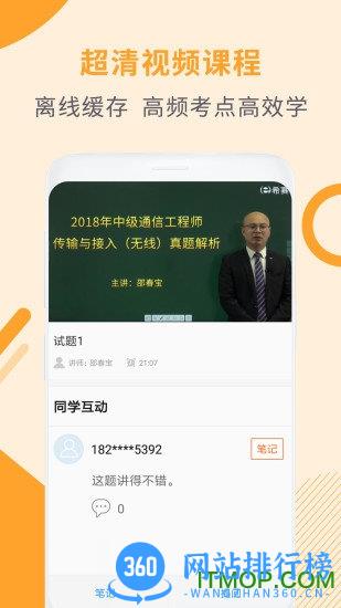 通信工程师考试app v3.1.8.100 安卓官方版 1