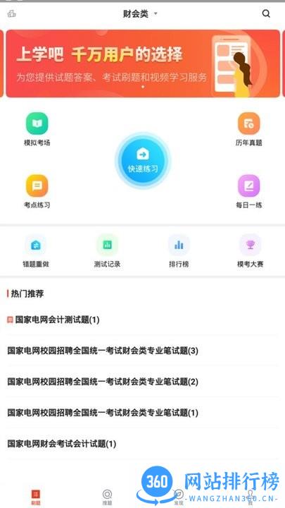 国网考试题库最新版 v5.0.2 安卓版 1