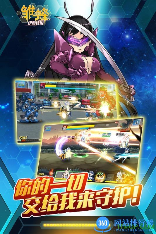 九游版雏蜂之伊甸传说手游 v1.0.10 安卓版 3