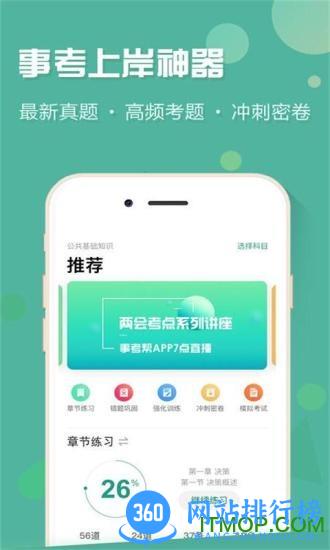 辽宁事考帮app