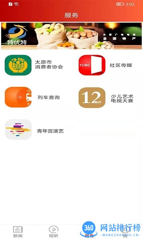 锦绣太原城手机版 v7.0.2安卓版 3