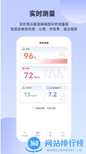 睡眠氧健康app v2.2.7安卓版 0