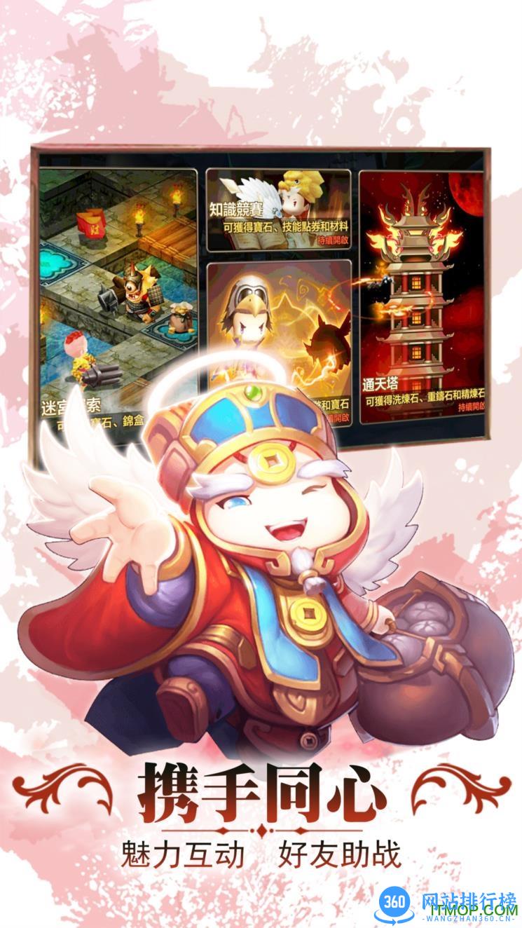 勇者萌将传360游戏 v1.0 安卓版 3