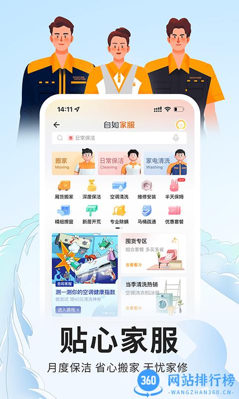 自如租房手机app v7.11.9安卓最新版本 3