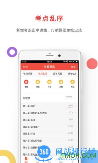 医考帮手机版 v2.5.1.4安卓版 2