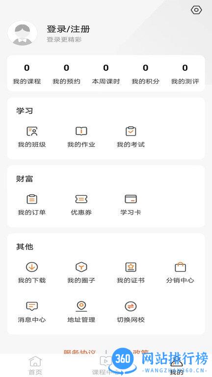百家云校专业版app