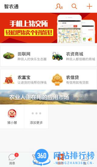 大北农智农通手机客户端 v8.8.0安卓版 1
