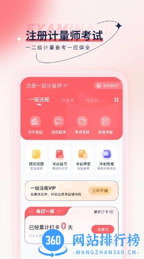 注册计量师优题汇 v4.9 官方安卓版本 3
