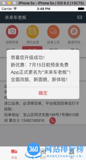 未来车老板 v8.3.7 安卓版 4