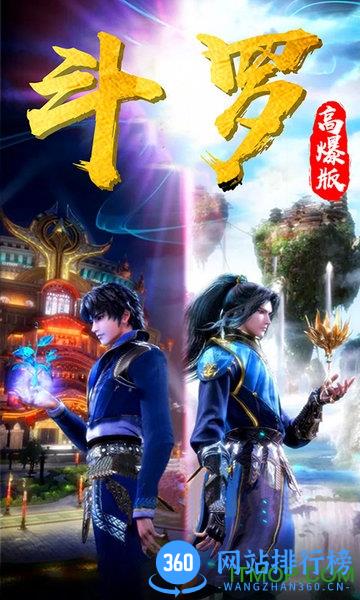 斗罗高爆版 v1.0 安卓版 1