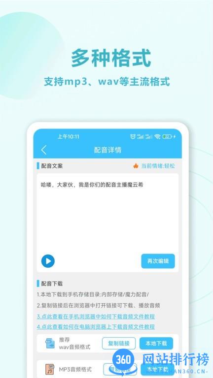 魔力配音手机版 v3.6 安卓版 2