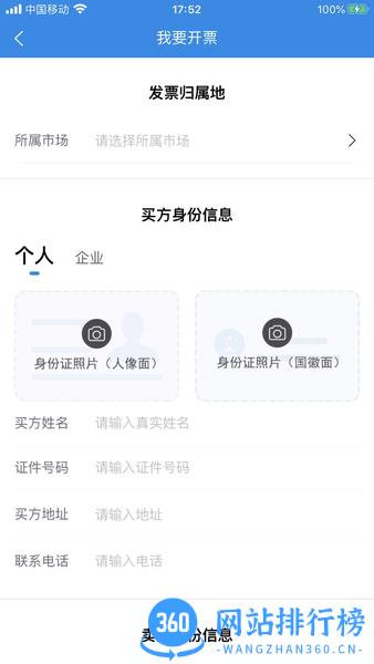 信车智联app v3.3.4安卓最新版 2