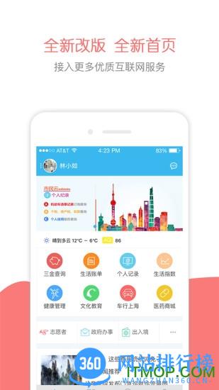 上海政务一网通办(随申办市民云) v7.5.0安卓版 0