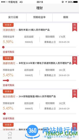 山西农信晋享生活官方版 v4.2.02安卓版 1