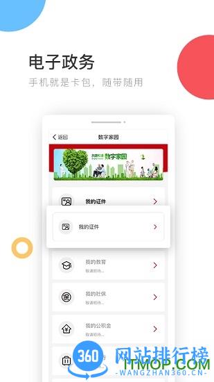 国家政务服务平台健康码app下载