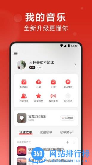 网易云音乐2023最新版 v8.10.80安卓官方版 4