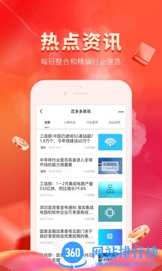 芯多多app下载 芯多多app