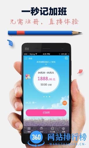记加班软件2023最新版 v3.3.5安卓版 1