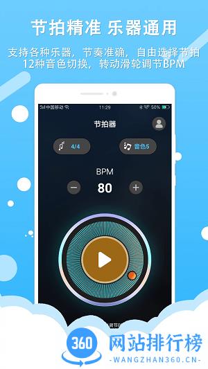 百行节拍器手机版 v2.00安卓版 1