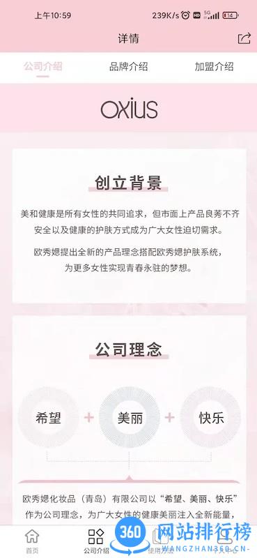 欧秀媤化妆品商城 v1.2.7安卓版 3