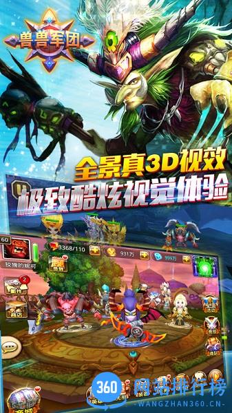 兽兽军团手游 v2.0.0.0 安卓版 4