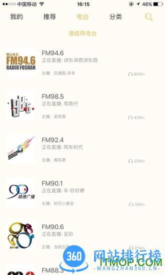 花生FM佛山电台 v5.4.9安卓版 0