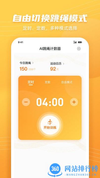 跳绳计数天天练软件手机版 v1.1.2安卓版 1