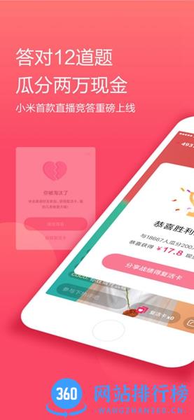 小米有乐答题直播(小米直播) v5.16.066安卓版 1
