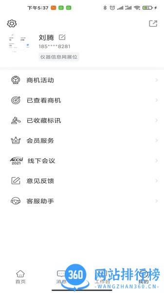 掌上仪信通最新版本 v2.5.3安卓版 2