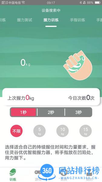 灵谷优优康复训练 v2.1.2安卓版 2