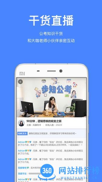步知公考大咖课 步知公考大咖课app