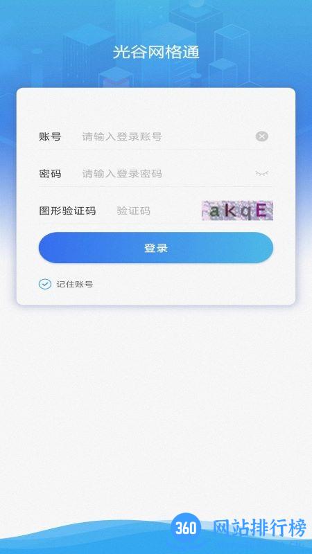 光谷网格通 v2.3.1121安卓版 0