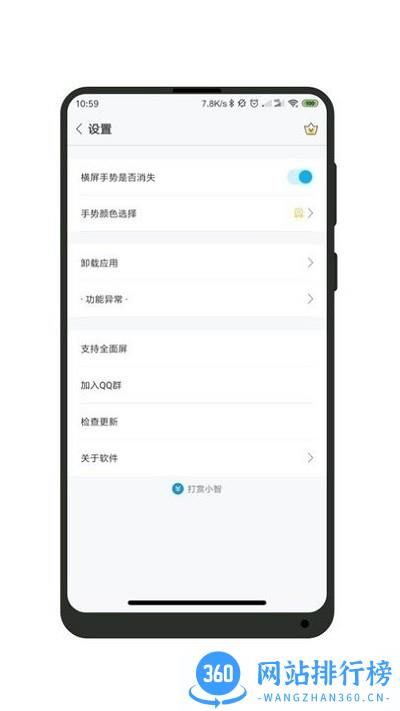 全面屏主题软件 v1.4.8 安卓版 0