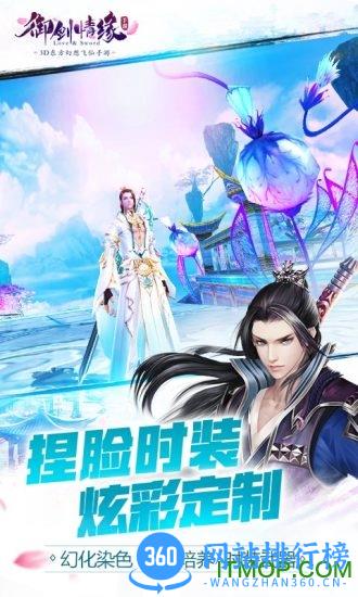 御剑情缘手游果盘版
