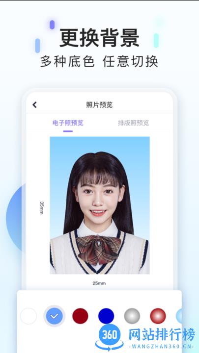 美图证件照app免费版 v1.3.5安卓版 4